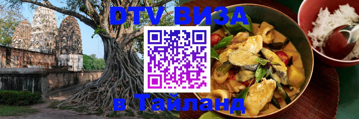 VISA в Тайланд для удалёнщиков Катманду 